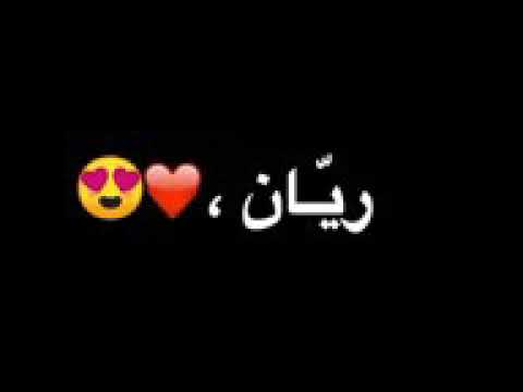 شعر باسم ريان