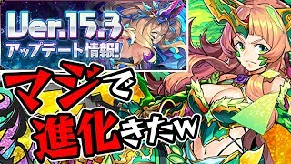 【アプデ】シルヴィとリューネが極醒進化！Ver.15.3について紹介！【パズドラ】