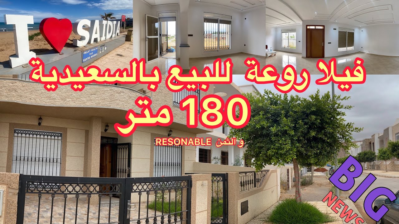🏡 فيلا روعة كبيرة 180متر و 2 فاصد جديدة و ثمن رائع للبيع بالسعيدية  😍maison a vendre a saidia