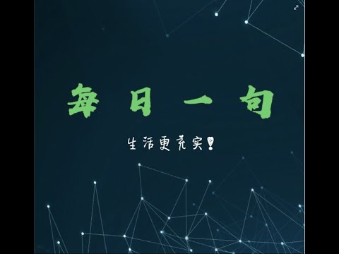 || Fingers crossed ||每日一句学英文|睡眠學習 英文|生活英语1000句|看電影學英語|情景 英語|美劇 |美劇短語 |中英文對照|电影英语|2021 songs playlist