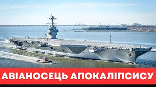 Світова війна | США перекидають авіаносець USS Gerald R. Ford