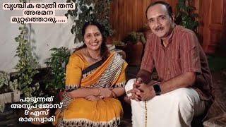 Vrischika Rathri Tan..cover Song By Anupa Jose And S Ramaswamy