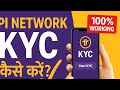 Pi Network KYC कैसे करें? | Complete KYC Process | Pi Network KYC Update 🔥