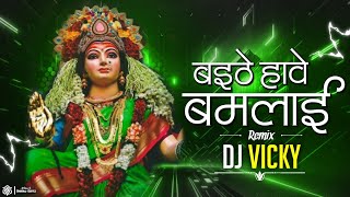 Baithe Haway Bamlai | बइठे हावय बमलाई डोंगरगढ़ म | cg jas geet Remix Dj Rk Raipur x Dj vicky mohda