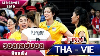 วอลเลย์บอลหญิง (ชิงเหรียญทอง) ไทย - เวียดนาม | ซีเกมส์ 2019 ฟิลิปปินส์