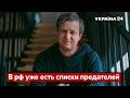 ☝️ДОЛІН: Система кремля руйнується, найганебніший фільм у росії / Російська культура - Украина 24