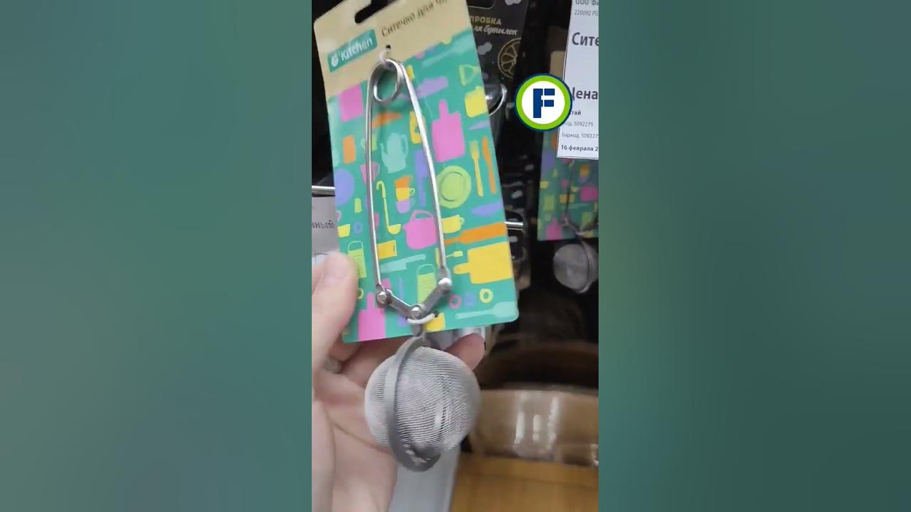 Ситечко для чая в магазине Фикс Прайс в Минске #fixprice #фикспрайс # ...