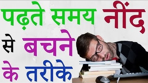 Pdai time 🎖️How to Avoid Sleep While Studying || पढ़ते समय नींद को कैसे  भगाए || Motivation  Video✔