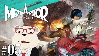 #05【メタファー：リファンタジオ】🐻‍❄️シロクマ、出馬します【ネタバレあり】