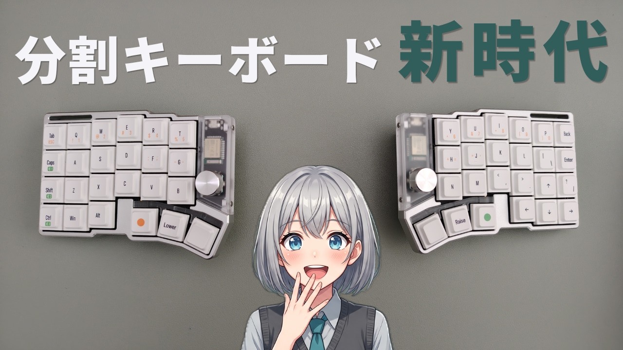 非常に完成度の高いメーカー製分割キーボード JezailFunder Cornix LP