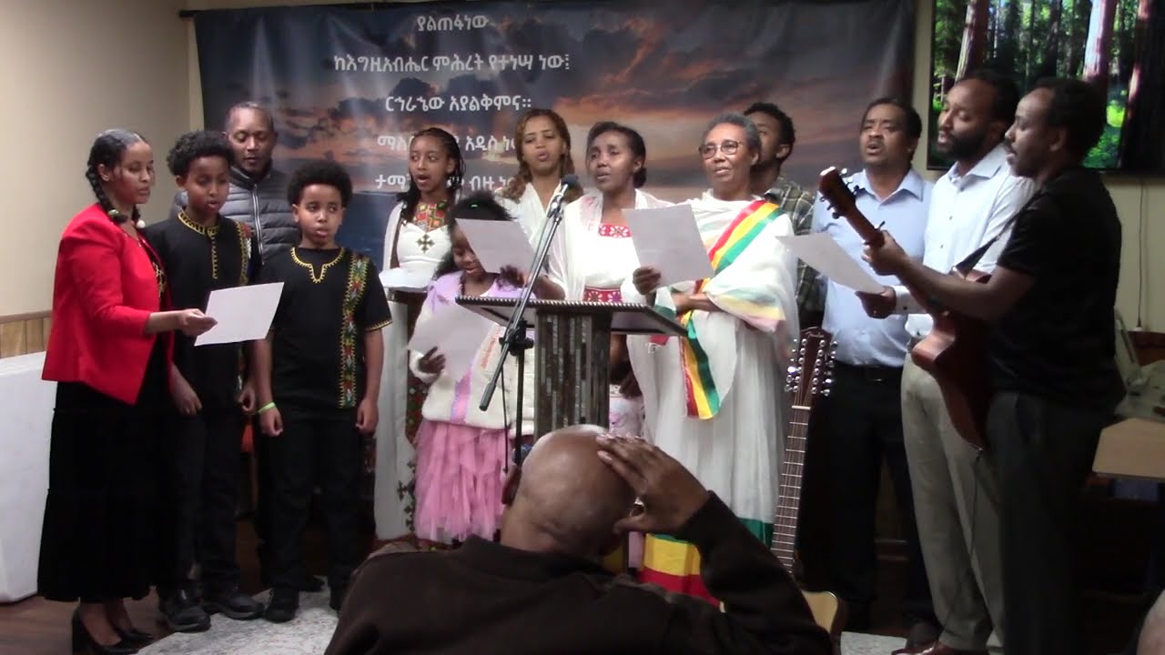 ቢያንስብህም የኔ ምስጋና