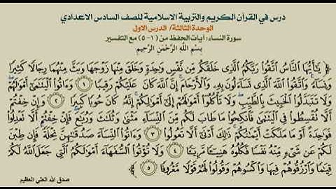 سادس اعدادي سورة النساء 1-5 للحفظ بصوت الشيخ عامر الكاظمي