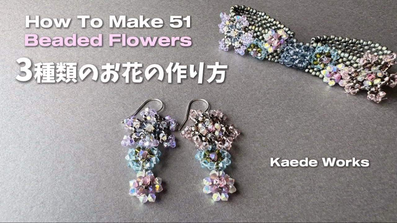 How To Make 51】3種類のお花の作り方｜Beaded Flowers Tutorial｜DIY 