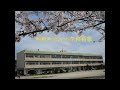 利根町立文小学校校歌