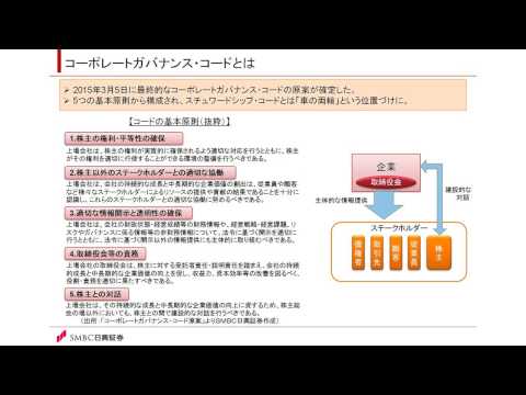 コーポレートガバナンスコードとは　詳細な説明　スチュワードシップコード 　上場企業