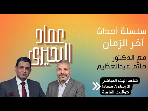 المسيـــخ الدجــ ـال في الأديان وأرض الشام: لماذا ينتظروه وكيف تكون نهايته في سورية؟