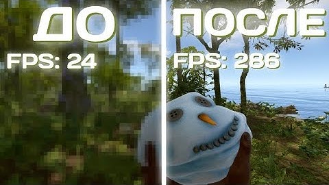 ЛУЧШИЕ НАСТРОЙКИ + ОПТИМИЗАЦИЯ RUST 2025 (очень много фпс)