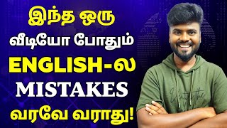 10 Common Grammar Mistakes in English | Speak English Without Mistakes | Spoken English in Tamil |