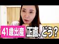 41歳出産して思うこと