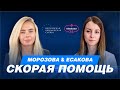 Интервью со специалистом «Теледоктор 24». Скорая помощь