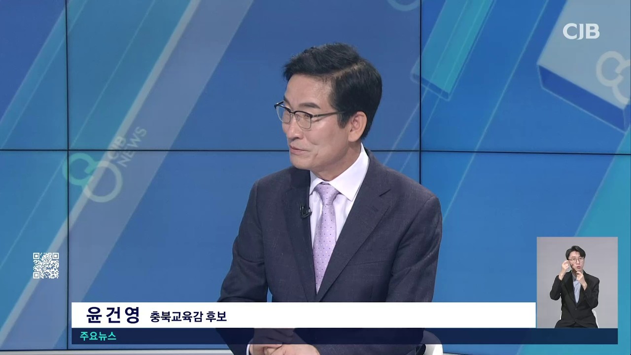 윤건영 충북교육감 후보 "충북을 AI공교육 1번지로"