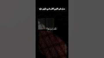 #قرآن #القارئ #ياسر_الدوسري صل على النبي اكتب شيء تؤجر عليه 🖤