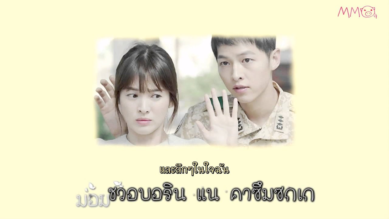 [THAISUB] You Are My Everything - 거미 (Gummy) (Descendants of The Sun OST Part4)