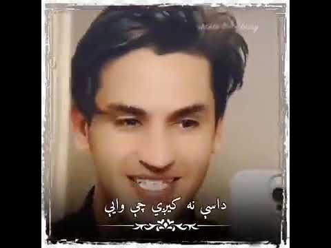 چشی غواړی غوږشه داشیان غواړو