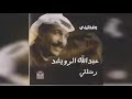 الفنان عبدالله الرويشد البوم رحلتي 1984