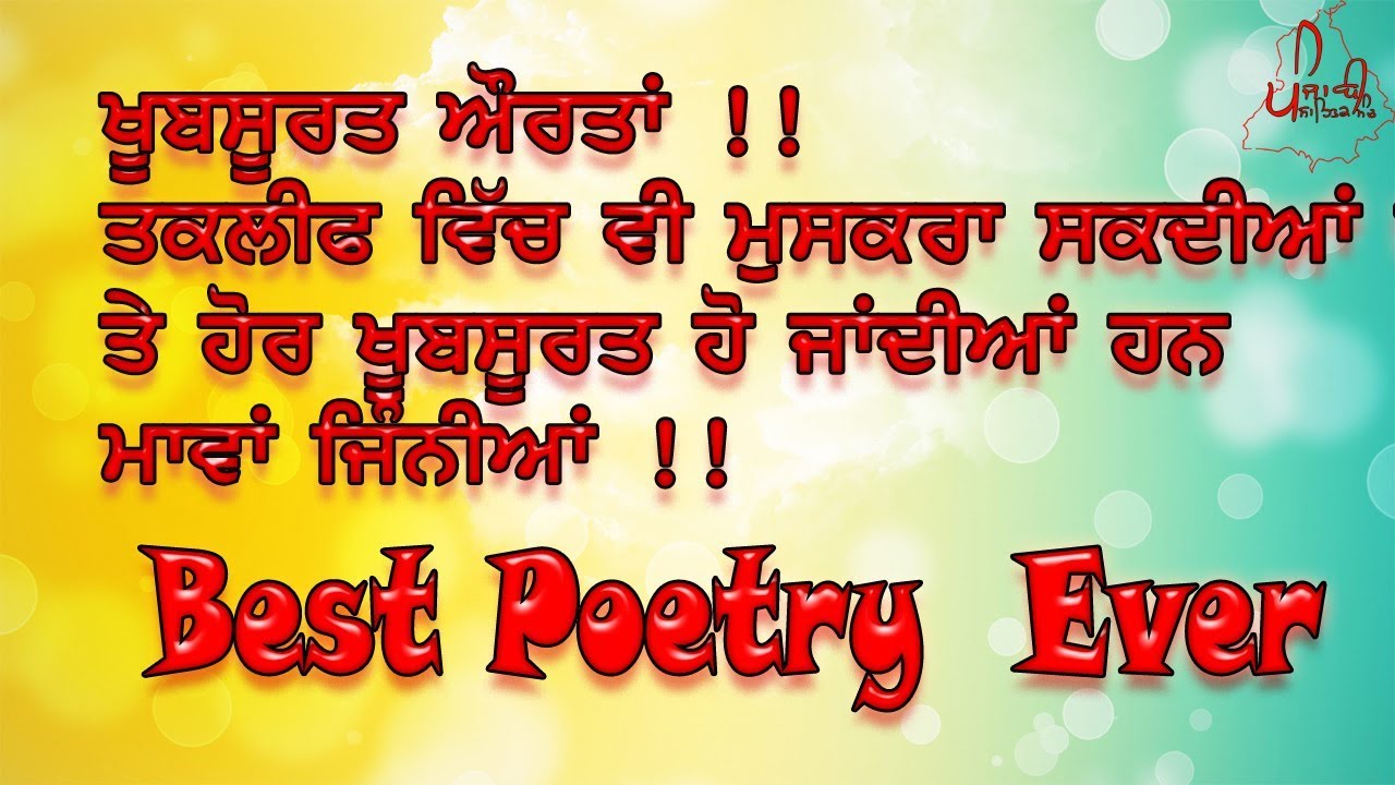 ਸੂਹੇ ਅੱਖਰ – Best Heart Touching/Emotional Poetry/Shayari/Quotes in Punjabi | Soohe Akhar