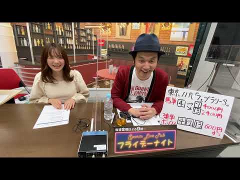 キャプテン渡辺＆森香澄『フライデーナイト』生配信を終えて フェブラリーSで奇跡の大的中なるか!?