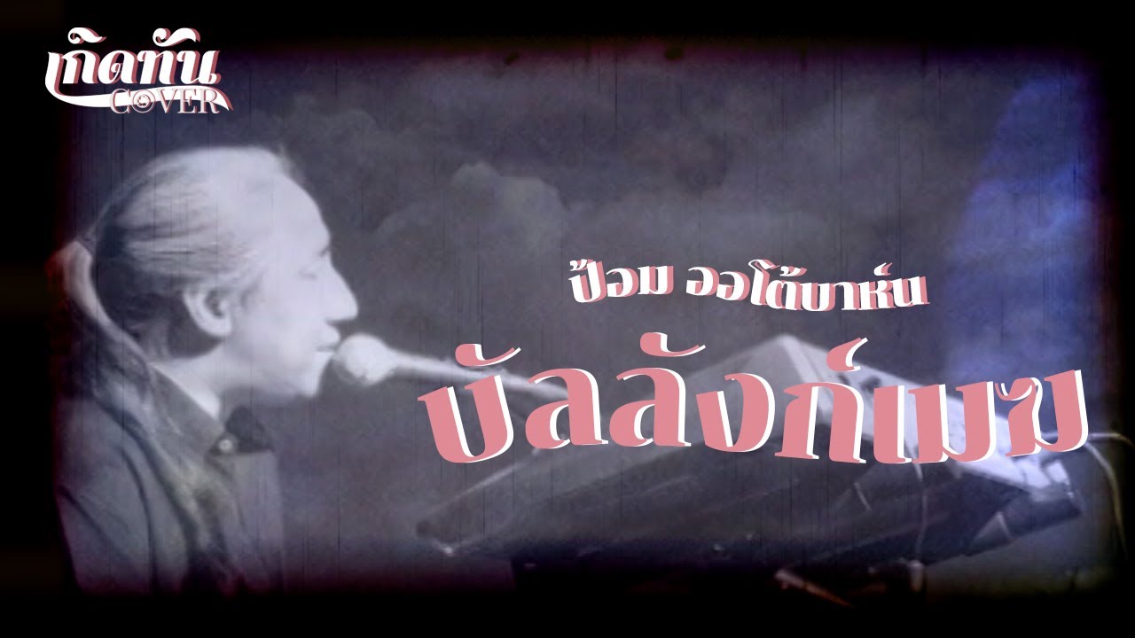 ปกเพลง บัลลังก์เมฆ — AUTOBAHN