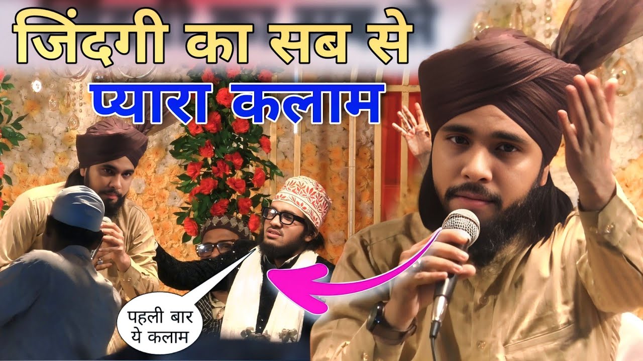 तू शम ए रिसालत है आलम तेरा परवाना Abdul Mustafa Noori New Kalam 2025