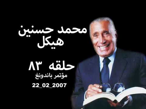 حلقه رقم ٨٣ 2007 02 22 مؤتمر باندونغ