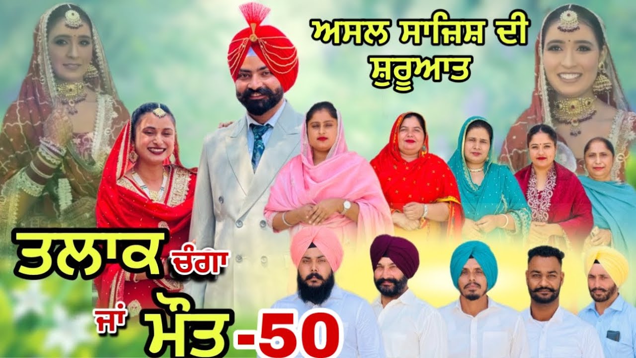 ਤਲਾਕ ਚੰਗਾ ਜਾਂ ਮੌਤ (ਭਾਗ-50) Talaq Ja Maut (Ep-50) / New Punjabi Video 2025 / %•#natttv #natttvanmol 