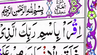 Surah Al-Alaq Full HD {surah al-alaq Full HD arabic text} @ReadQuranEasily