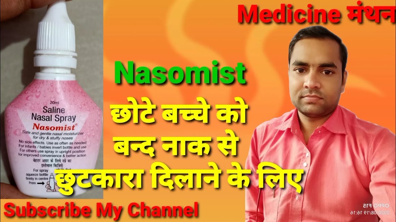 nasomist nasal drops for babies in hindi