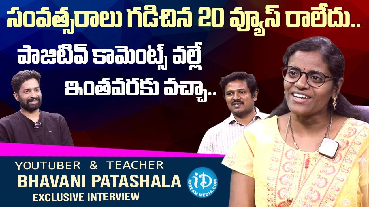 Youtuber & Teacher Bhavani Patashala Exclusive Interview With Venkey | iDream Media