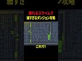 潰れるスライムで細すぎるダンジョンを攻略するpart3【Dungeon Slime】
