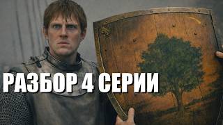 Download Lagu Рыцарь семи королевств разбор 4 серии MP3