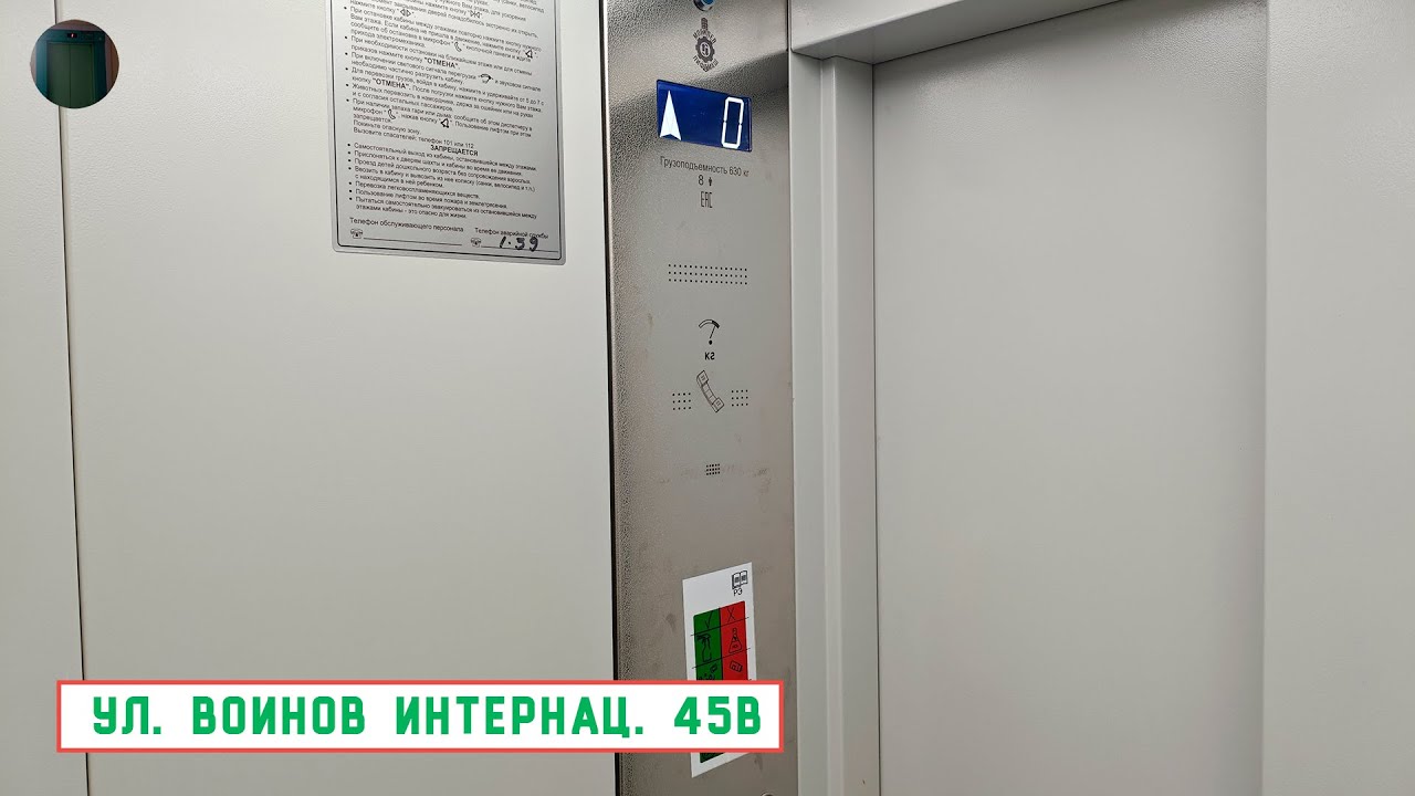 Лифт МЛМ 2025 г. в. | Ул. Воинов Интернац. 45В