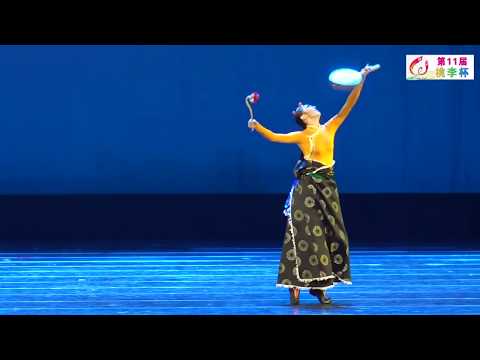 北舞/王雪柔 第十一届桃李杯民族民间舞女子独舞 藏族组合 The 11th Taoli Cup - Chinese Folk Dance Tibetan Ethnic Dance