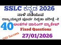 SSLC Kannada State Level Preparatory Exam 2 Passing Package 2026