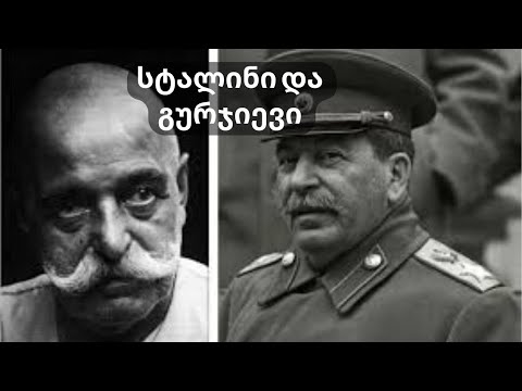 სტალინის, გურჯიევის და საიდუმლო სტამბის ამბავი