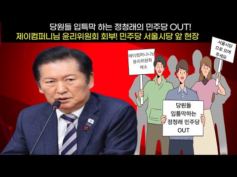 민주당 <strong>서울시당</strong> 현장 방송