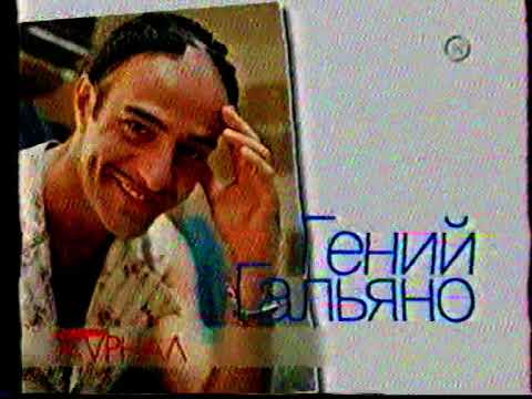 ПЕРЕЗАЛИВ Фрагменты Погоды реклама анонсы Новый канал 2003 