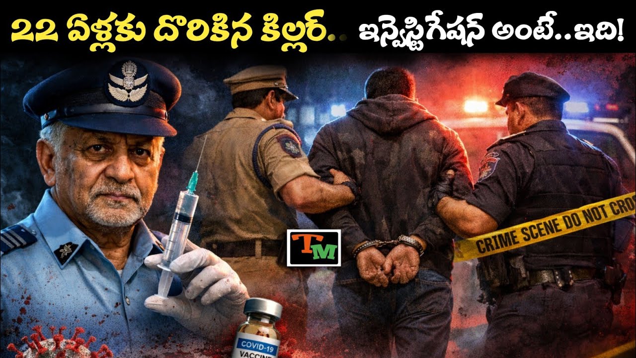 “Cold Case Solved After 22 Years | The Killer Finally Exposed” | Telugu Mystery