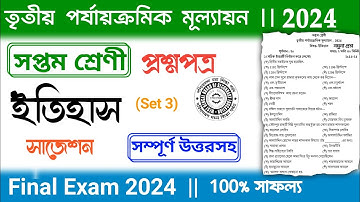 class 7 history final exam suggestion 2024 | class 7 history 3rd unit test question paper 2024