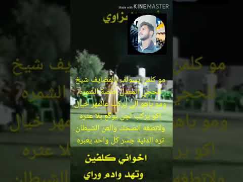 رابطه شباب قبيله العزه فخذ ال عواد