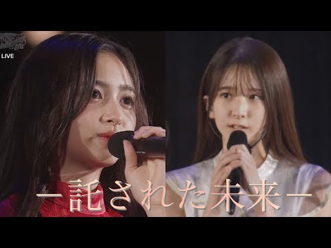 「5期生が乃木坂の未来を引っ張っていく」1期生樋口日奈が語りました。